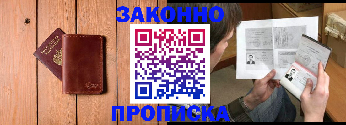 временная регистрация недорого в Нефтекумске
