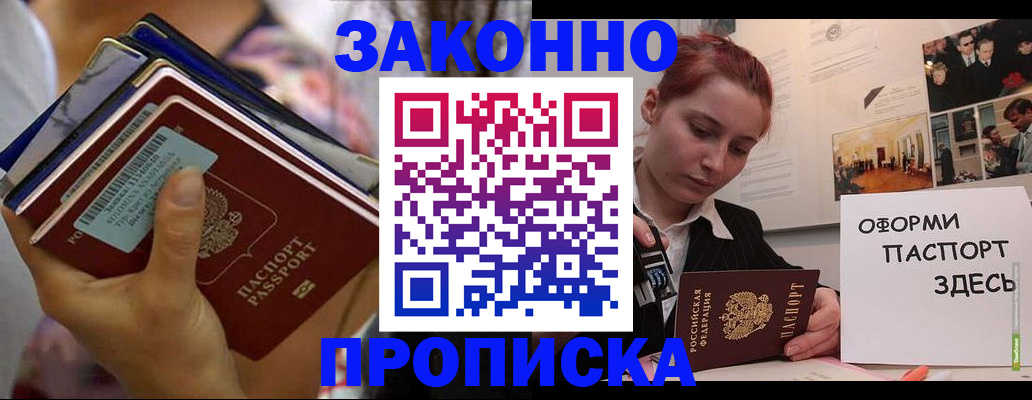 прописка в квартире в Нефтекумске