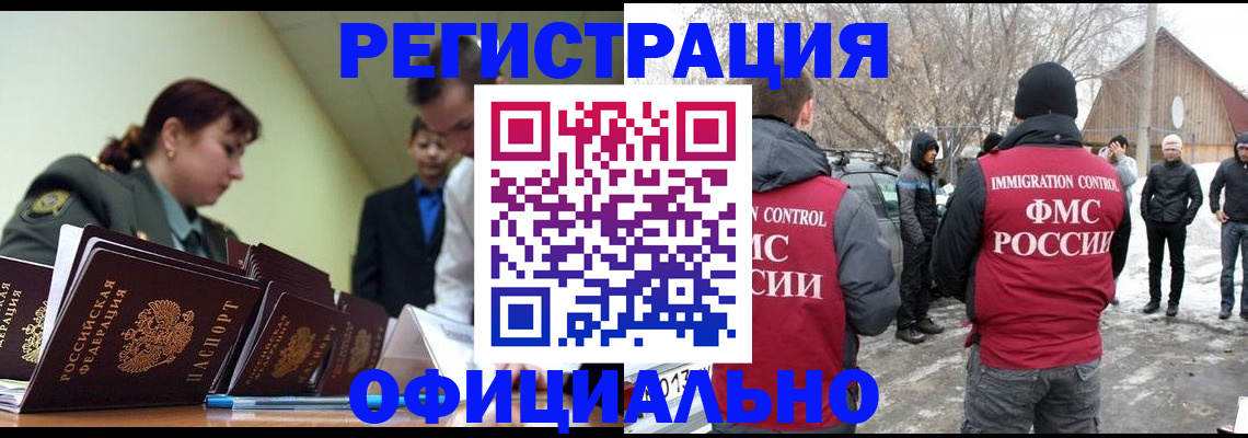 временная регистрация недорого в Нефтекумске