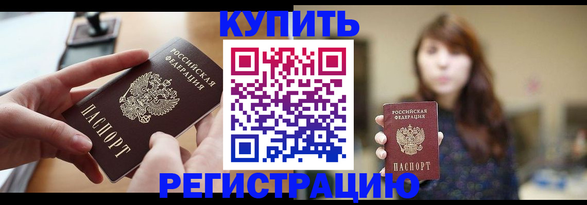 временная регистрация надежно в Нефтекумске